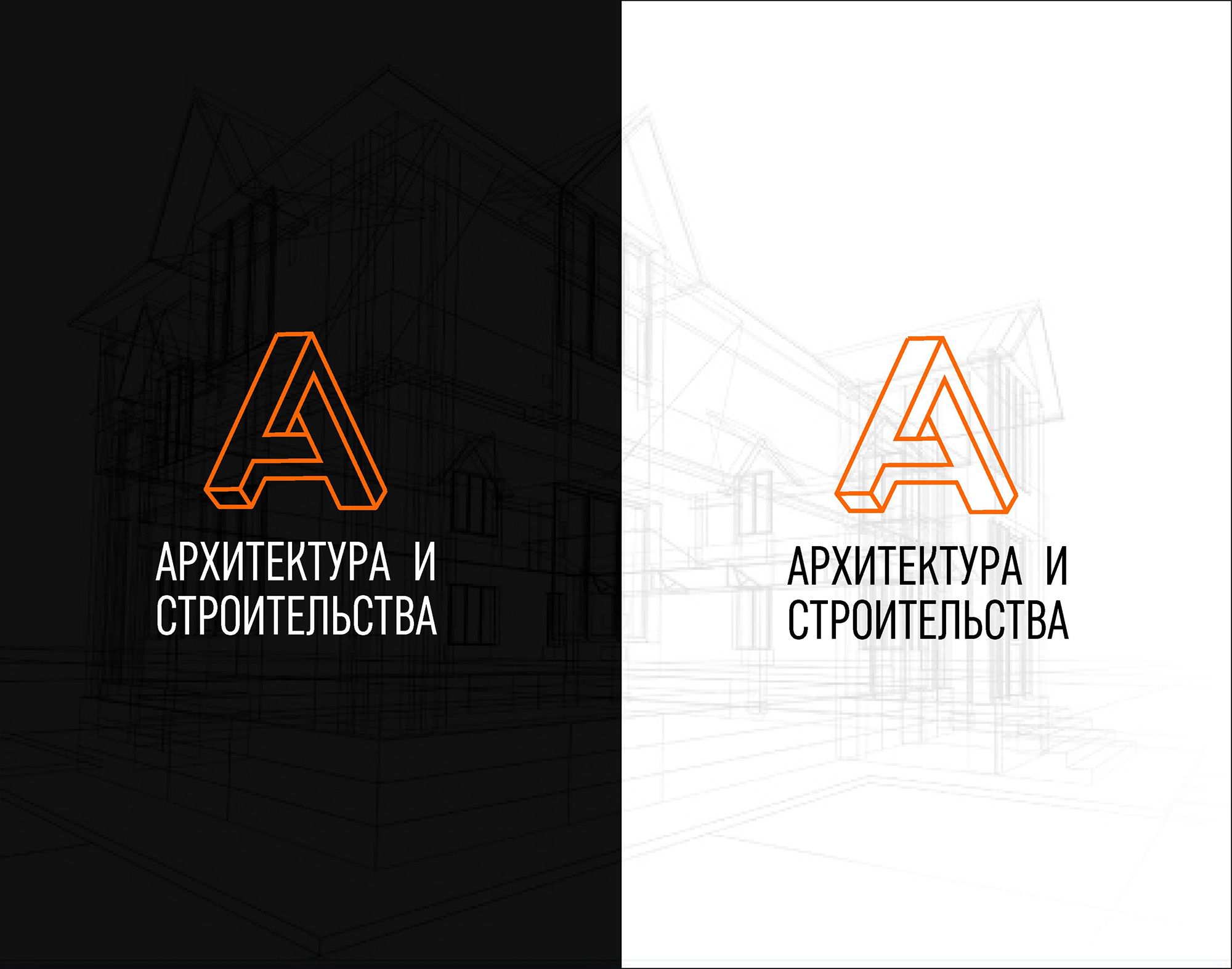 Лого и фирменный стиль для АиСТ Архитектура и строительство - дизайнер bodriq