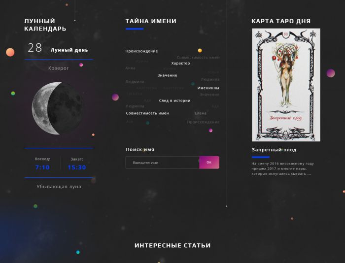 Веб-сайт для для астрологического портала  - дизайнер Shemovtsov