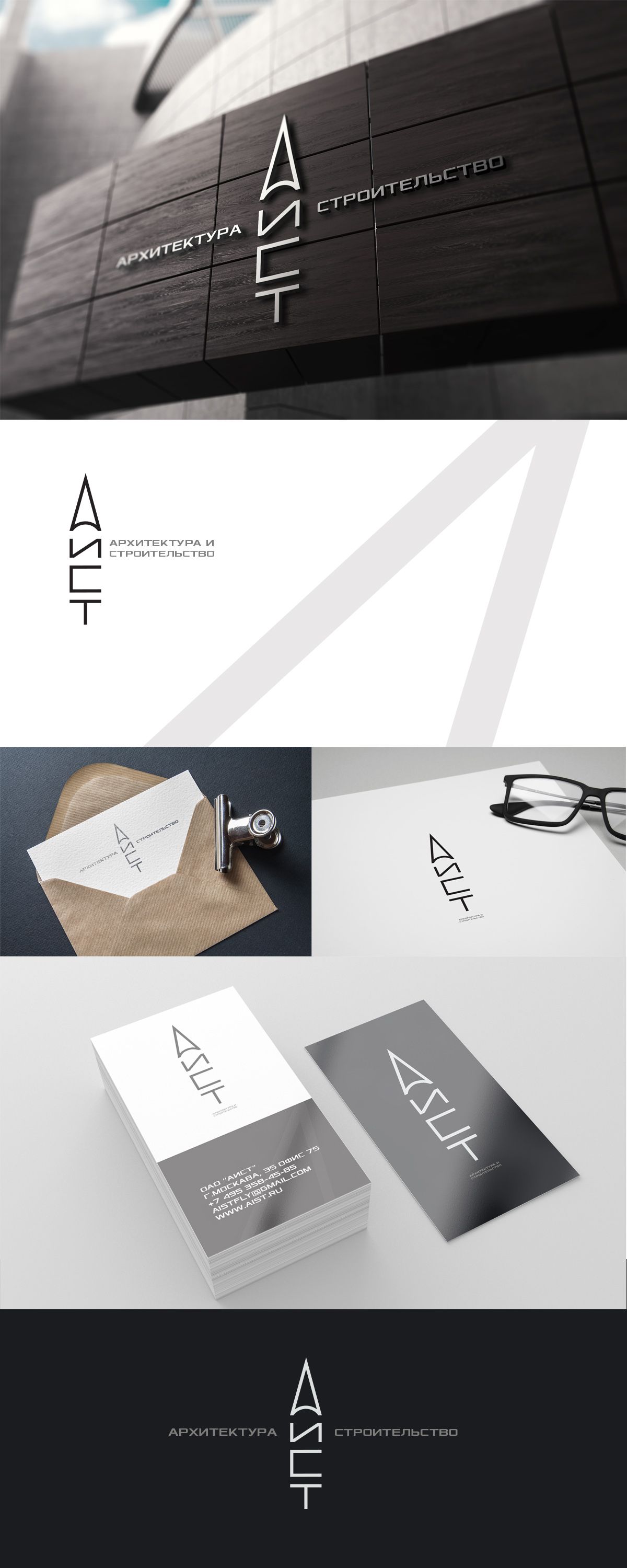 Лого и фирменный стиль для АиСТ Архитектура и строительство - дизайнер VF-Group