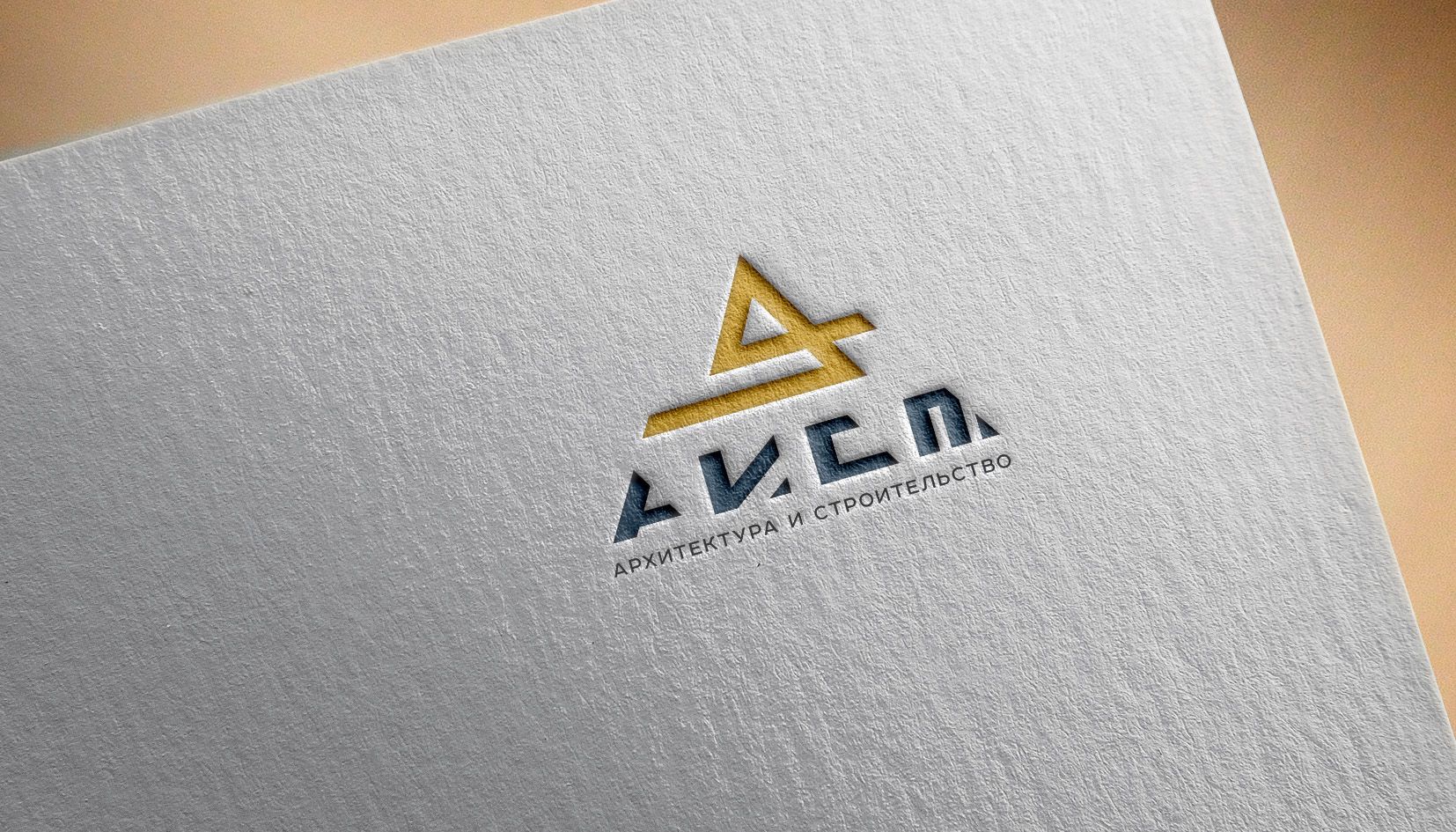 Лого и фирменный стиль для АиСТ Архитектура и строительство - дизайнер andblin61