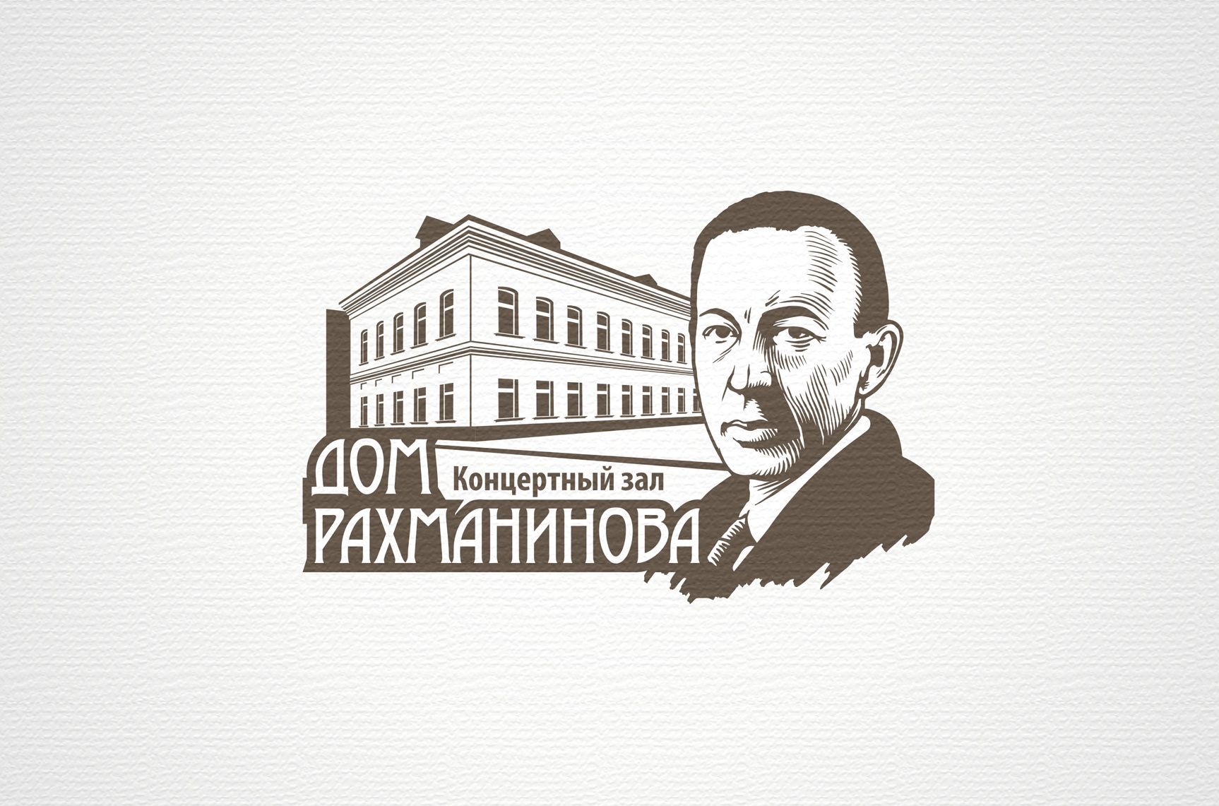 Логотип для Концертный зал     Дом Рахманинова - дизайнер Zheravin