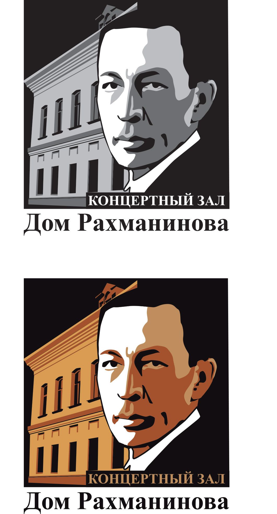 Логотип для Концертный зал     Дом Рахманинова - дизайнер AKodoev