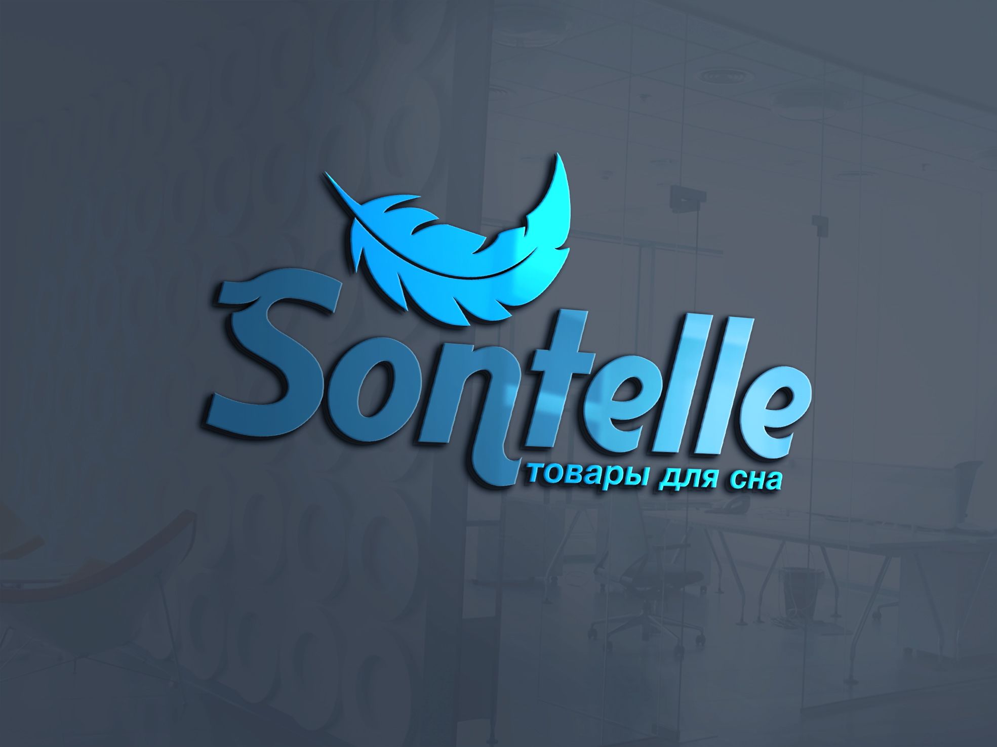 Логотип для  Sontelle SONTELLE sontelle Логотип - дизайнер Mila_Tomski
