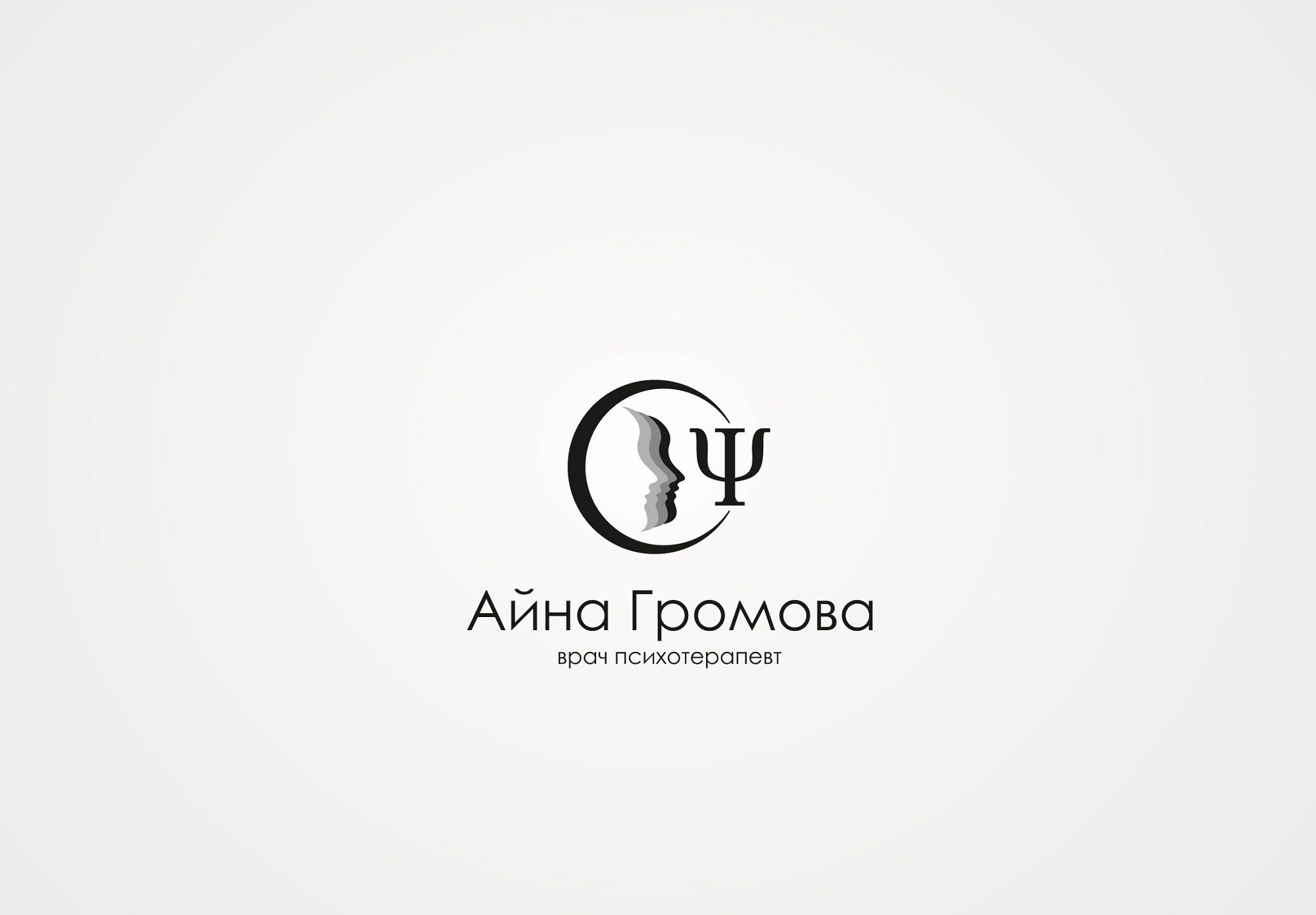Логотип для Логотип для врача психотерапевта - дизайнер Rusj