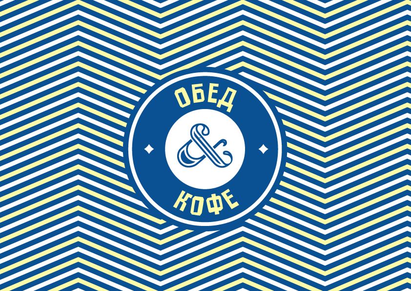 Логотип для Обед & Кофе - дизайнер annaprovorova