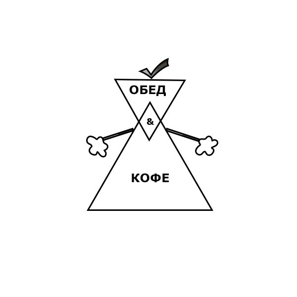 Логотип для Обед & Кофе - дизайнер Globet