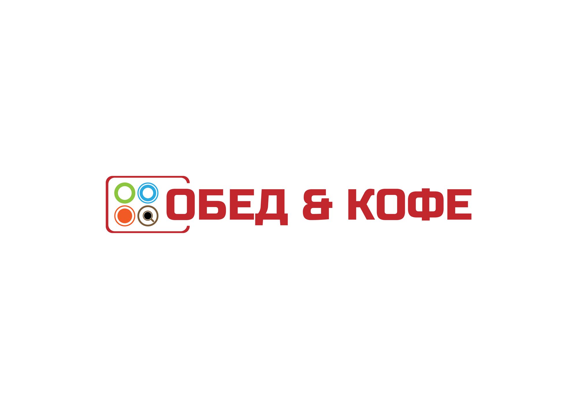Логотип для Обед & Кофе - дизайнер kirilln84