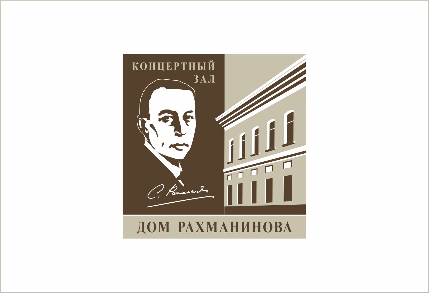 Логотип для Концертный зал     Дом Рахманинова - дизайнер SobolevS21
