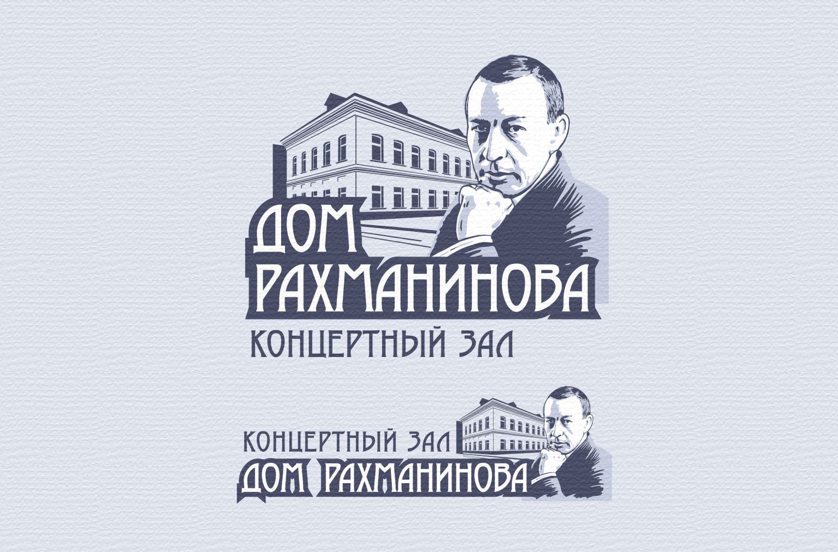 Логотип для Концертный зал     Дом Рахманинова - дизайнер Zheravin
