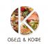 Логотип для Обед & Кофе - дизайнер seanmik
