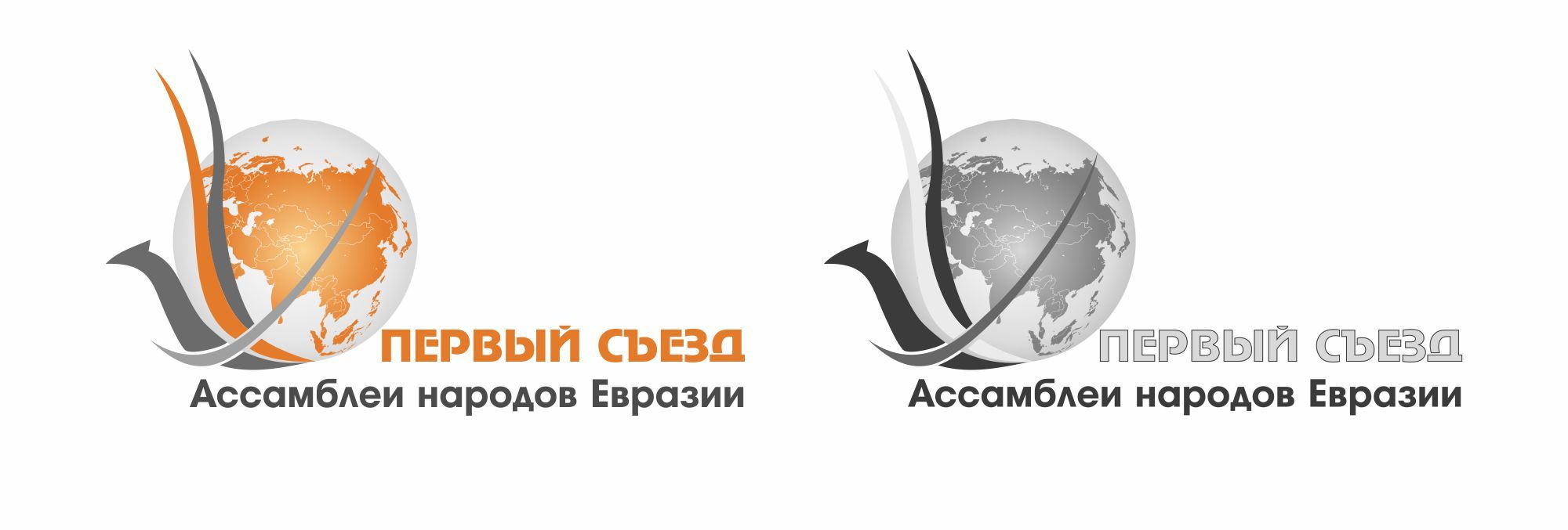 Логотип для I Съезд Ассамблеи народов Евразии - дизайнер Victoire
