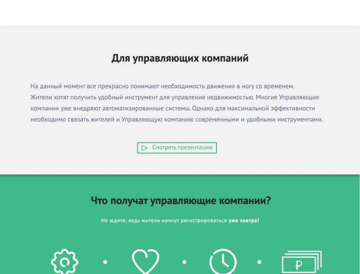 Landing page для smartresident.ru  (Умный Житель) - дизайнер yankov1497