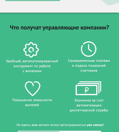 Landing page для smartresident.ru  (Умный Житель) - дизайнер yankov1497