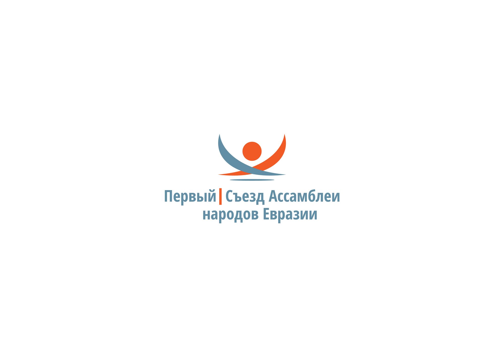 Логотип для I Съезд Ассамблеи народов Евразии - дизайнер kirilln84