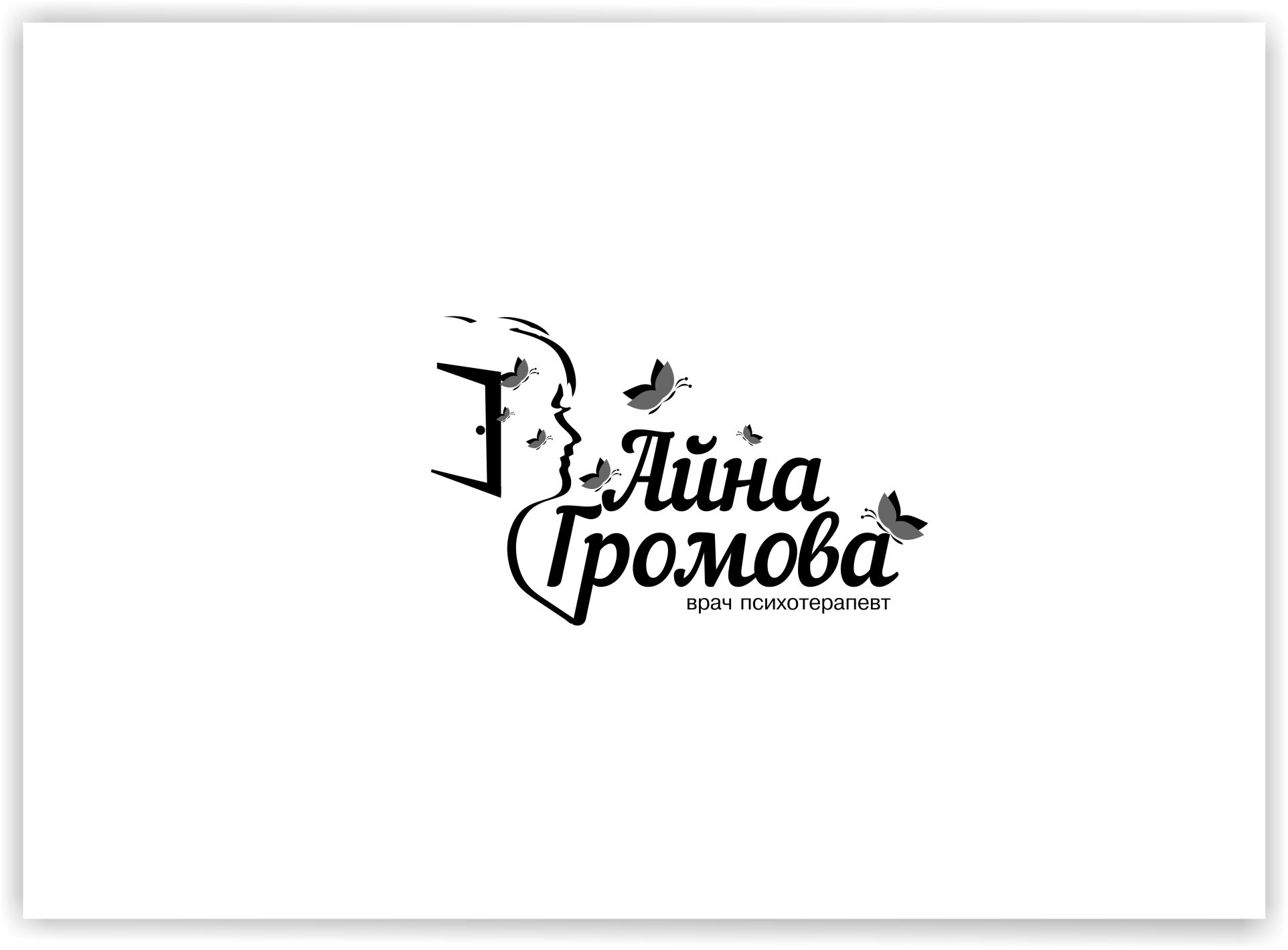 Логотип для Логотип для врача психотерапевта - дизайнер malito