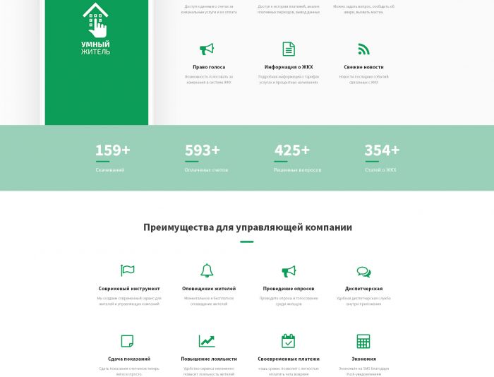 Landing page для smartresident.ru  (Умный Житель) - дизайнер TimTadd