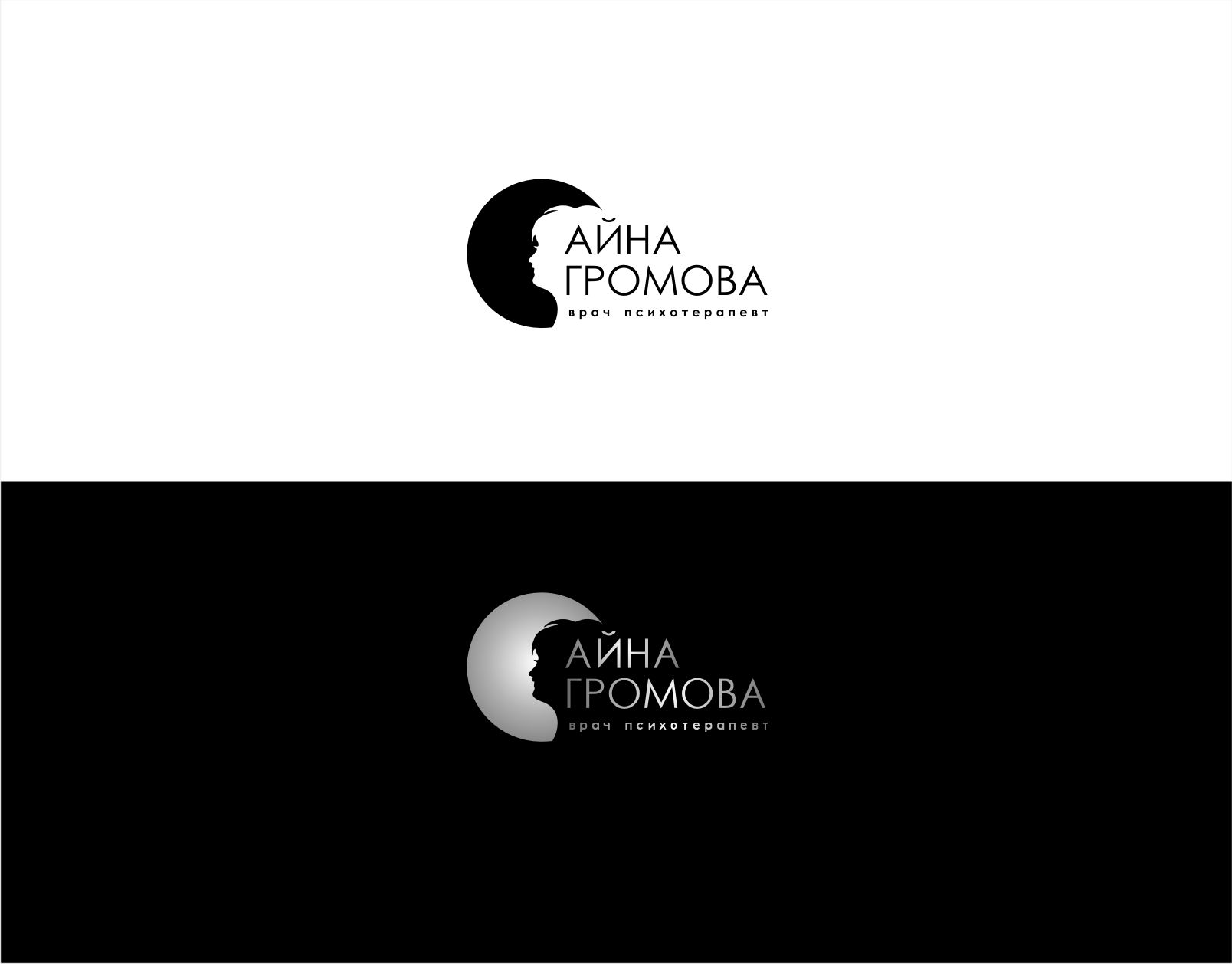 Логотип для Логотип для врача психотерапевта - дизайнер vladim