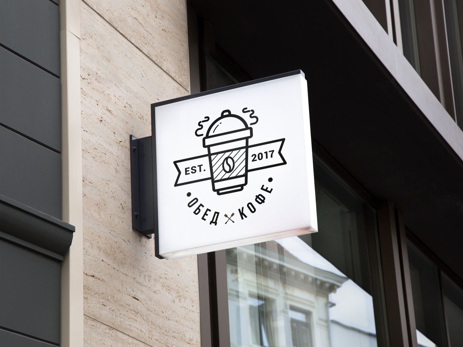 Логотип для Обед & Кофе - дизайнер SkopinaK