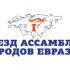 Логотип для I Съезд Ассамблеи народов Евразии - дизайнер Ayolyan