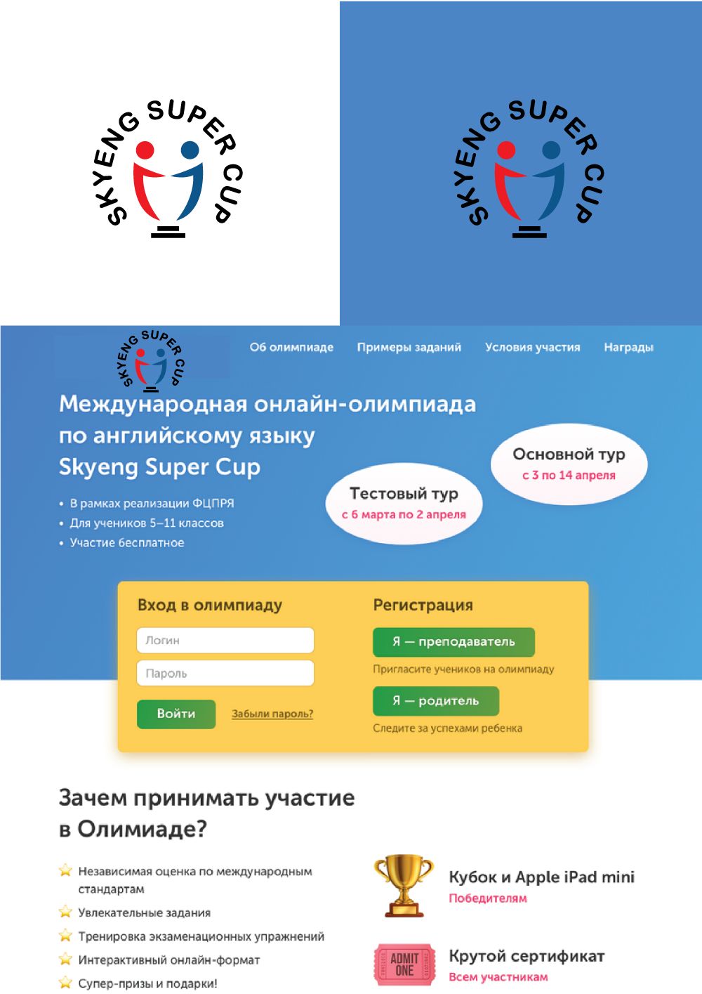 Логотип для Skyeng Super Cup - работа дизайнера camicoros