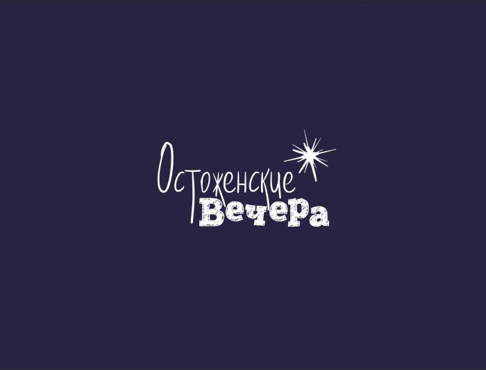 Логотип для Остоженские Вечера - дизайнер Katariosss