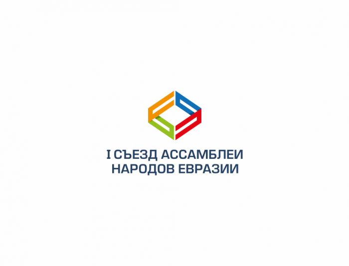 Логотип для I Съезд Ассамблеи народов Евразии - дизайнер zozuca-a