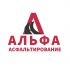Логотип для Альфа-асфальтирование - дизайнер dizcool