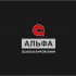 Логотип для Альфа-асфальтирование - дизайнер SobolevS21