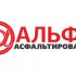 Логотип для Альфа-асфальтирование - дизайнер Ayolyan