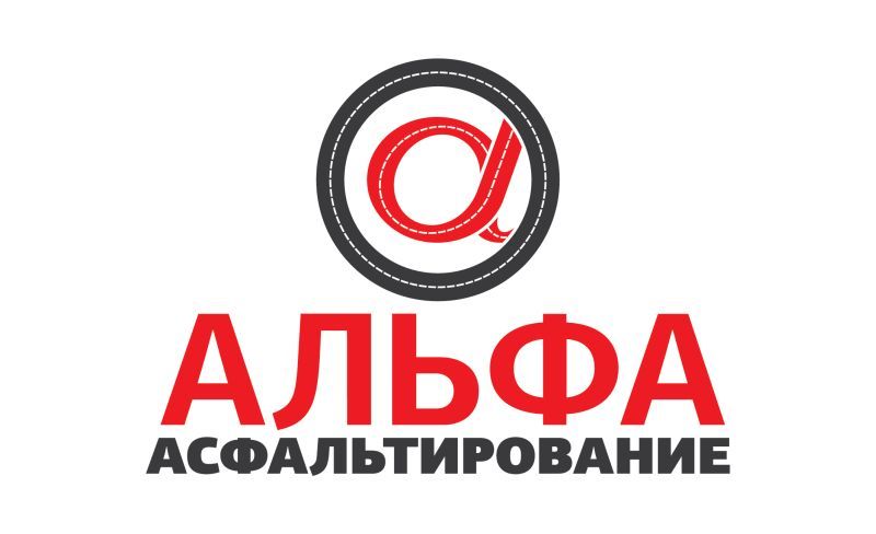 Логотип для Альфа-асфальтирование - дизайнер Ayolyan