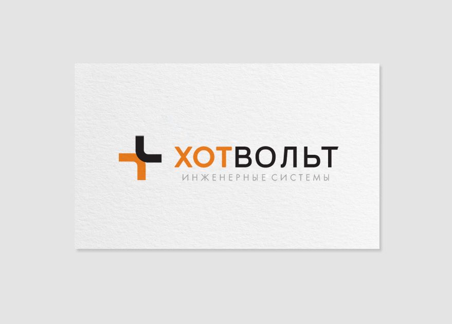 Логотип для ХотВольт - дизайнер radchuk-ruslan