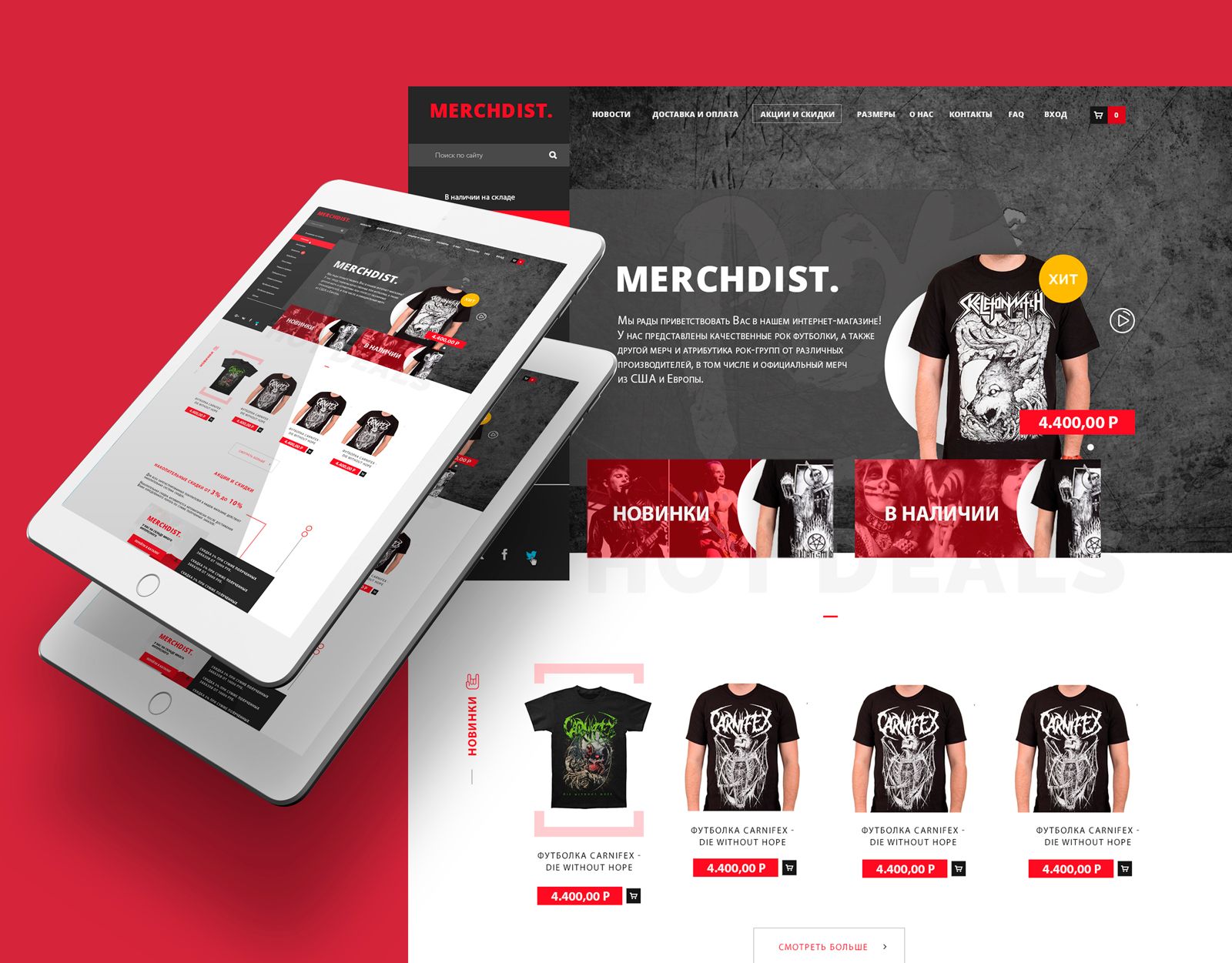 Веб-сайт для merchdist.ru - дизайнер evgeniy07