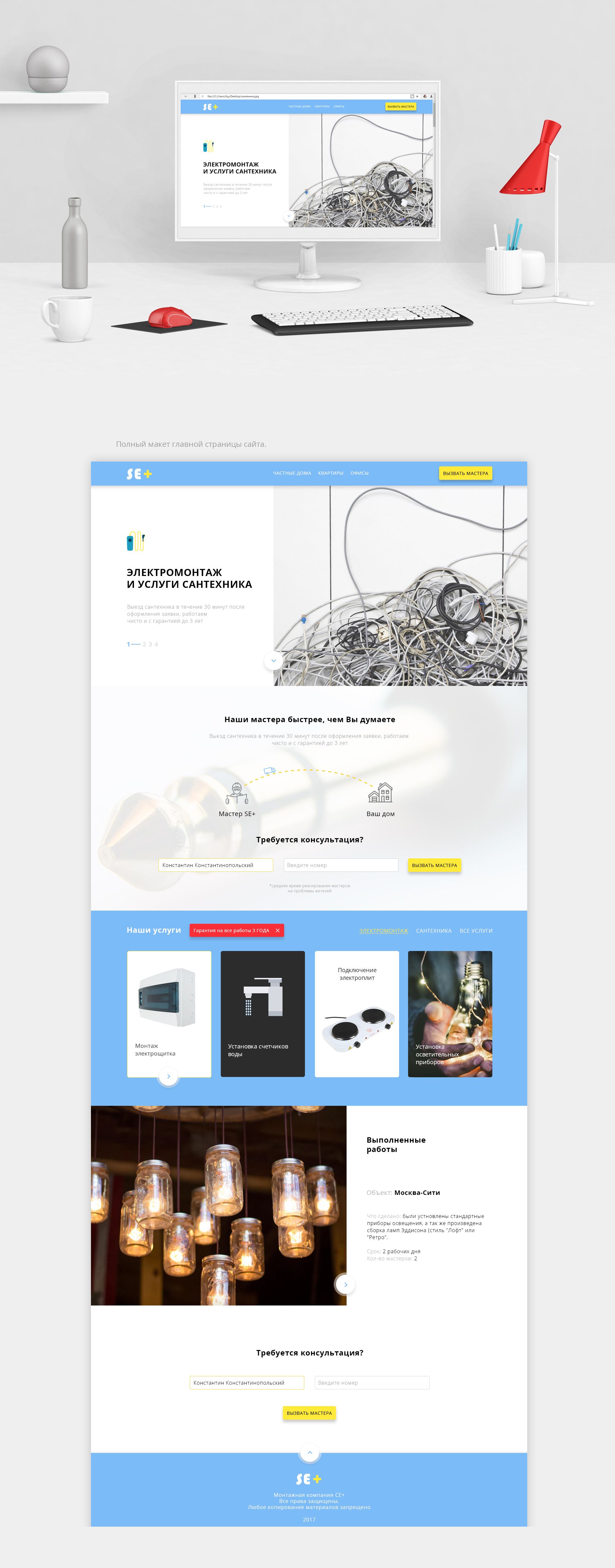 Веб-сайт для по сантехническим и электромонтажным работам - дизайнер zhituha