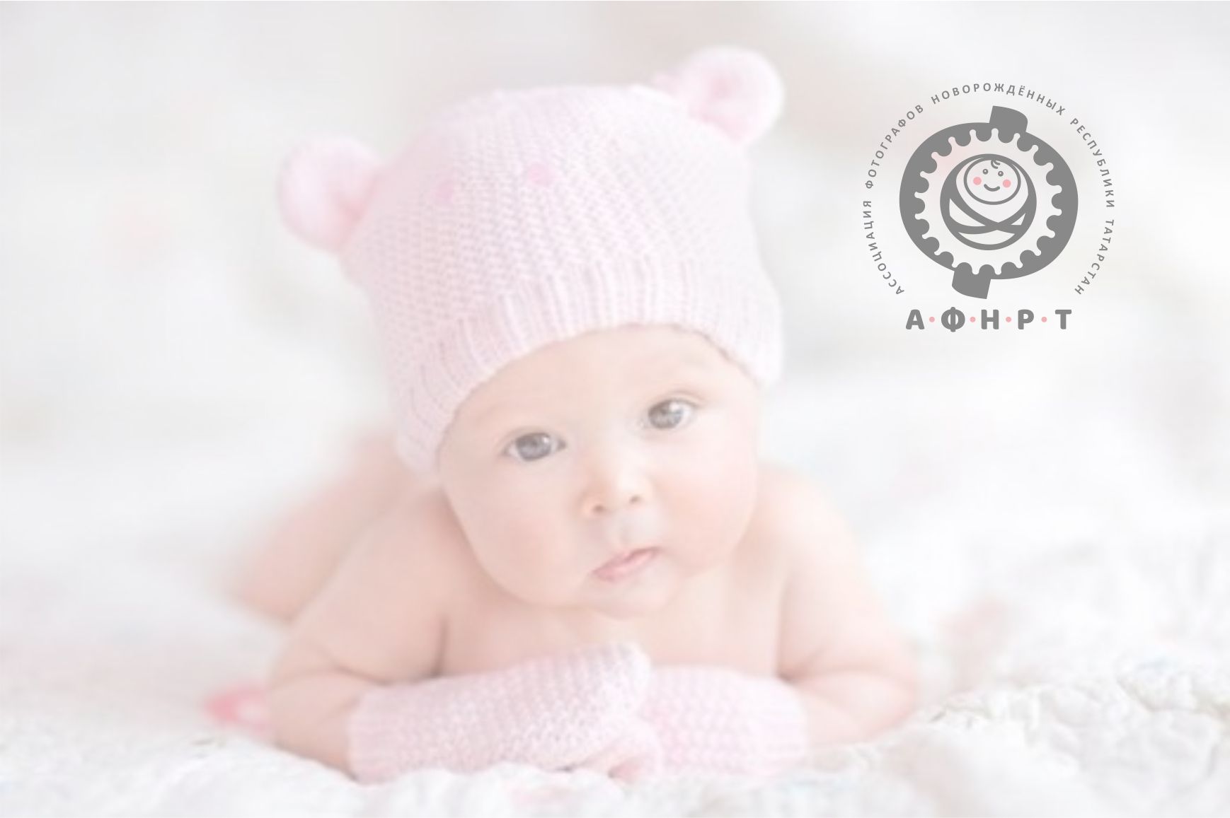 Логотип для Ассоциация фотографов новорождённых  - дизайнер pashashama