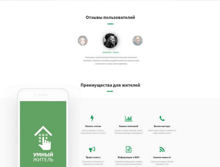 Landing page для smartresident.ru  (Умный Житель) - дизайнер TimTadd