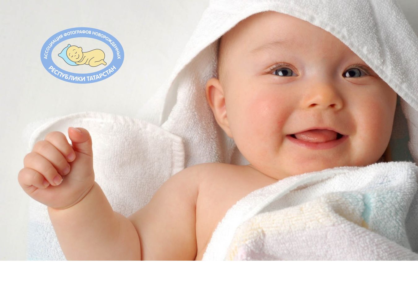Логотип для Ассоциация фотографов новорождённых  - дизайнер lum1x94