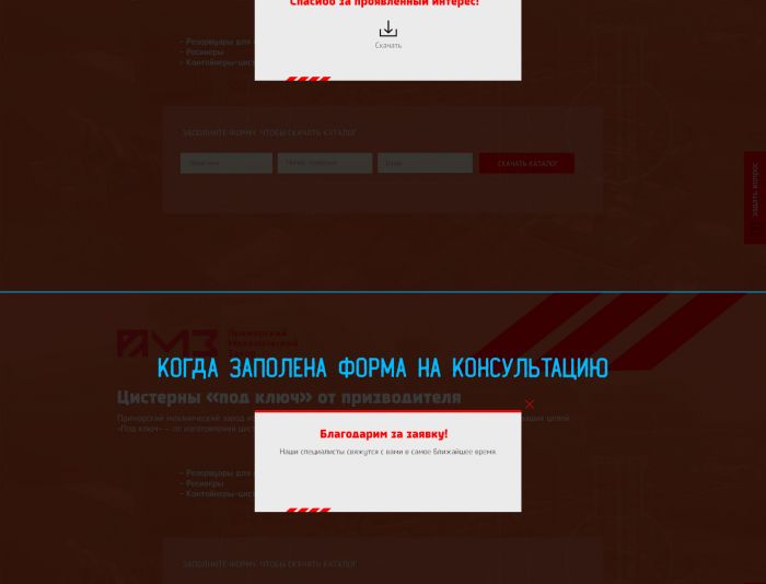 Landing page для Продажа Емкостей под ГСМ, Воду, Газы - дизайнер tv-zombie