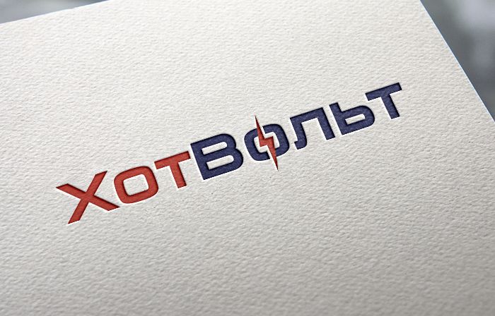 Логотип для ХотВольт - дизайнер Crystal10