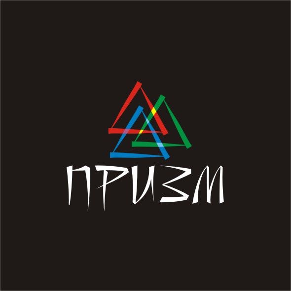 Логотип для ПРИЗМ,  PRISM - дизайнер Ryaha