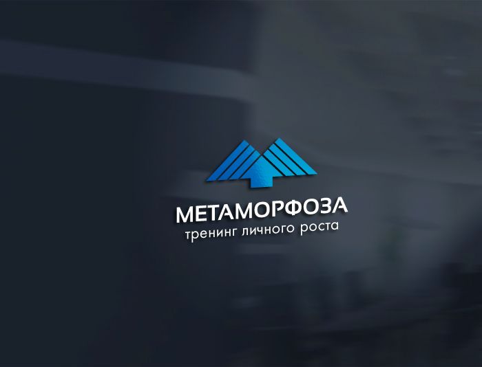 Лого и фирменный стиль для Метаморфоза - дизайнер radchuk-ruslan