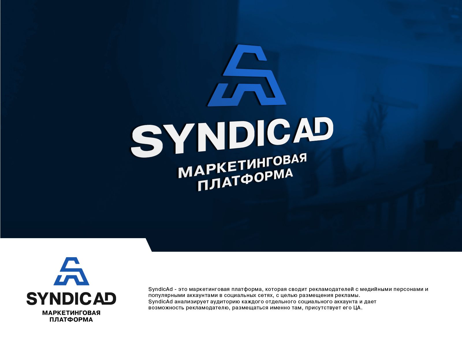 Логотип для SyndicAd - дизайнер webgrafika