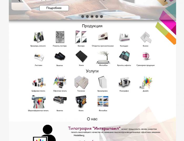 Веб-сайт для http://www.interstamp.ru/ - дизайнер krisstya33