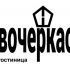 Логотип для Новочеркасск - дизайнер vetla-364