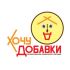 Логотип для ХочуDобавки (коротко - XD) - дизайнер Ayolyan