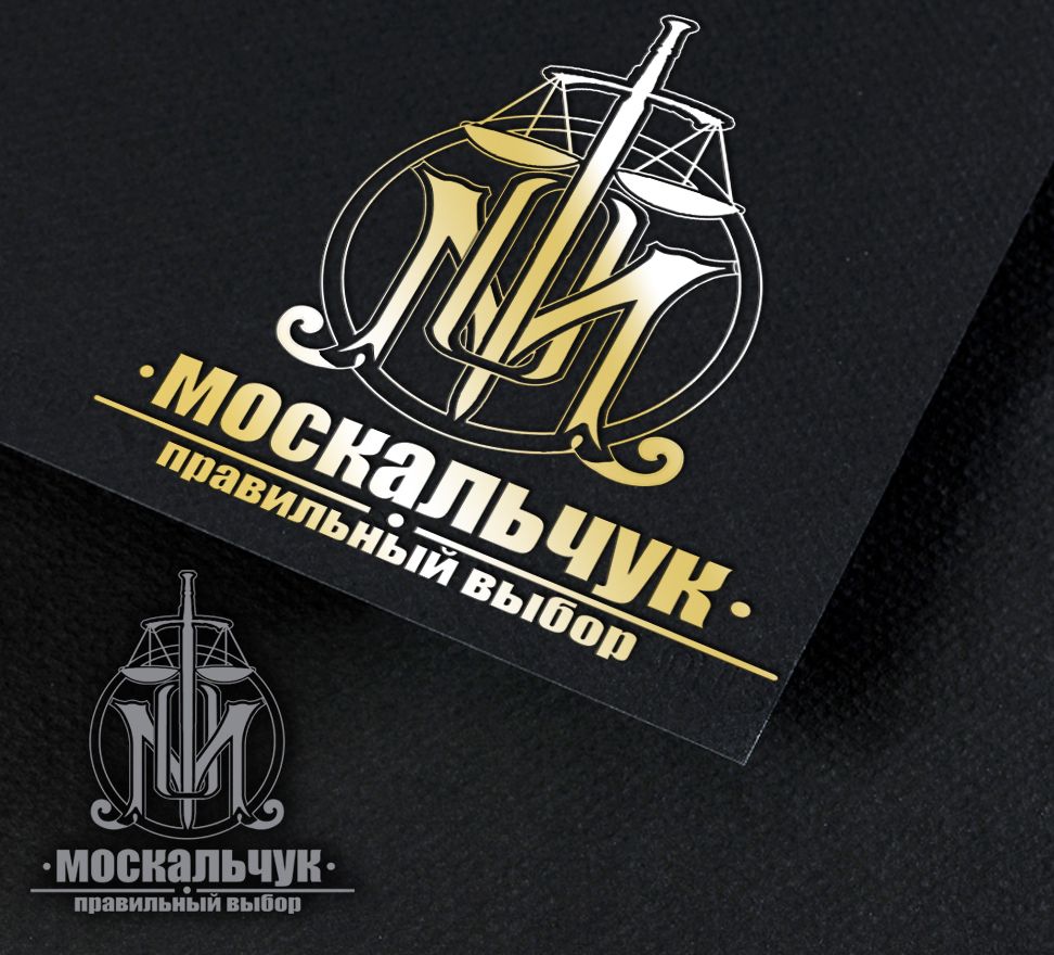Лого и фирменный стиль для Москальчук - дизайнер Maryann13