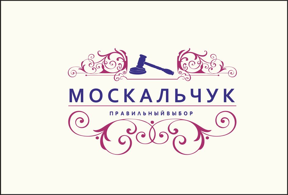Лого и фирменный стиль для Москальчук - дизайнер Tamara_V