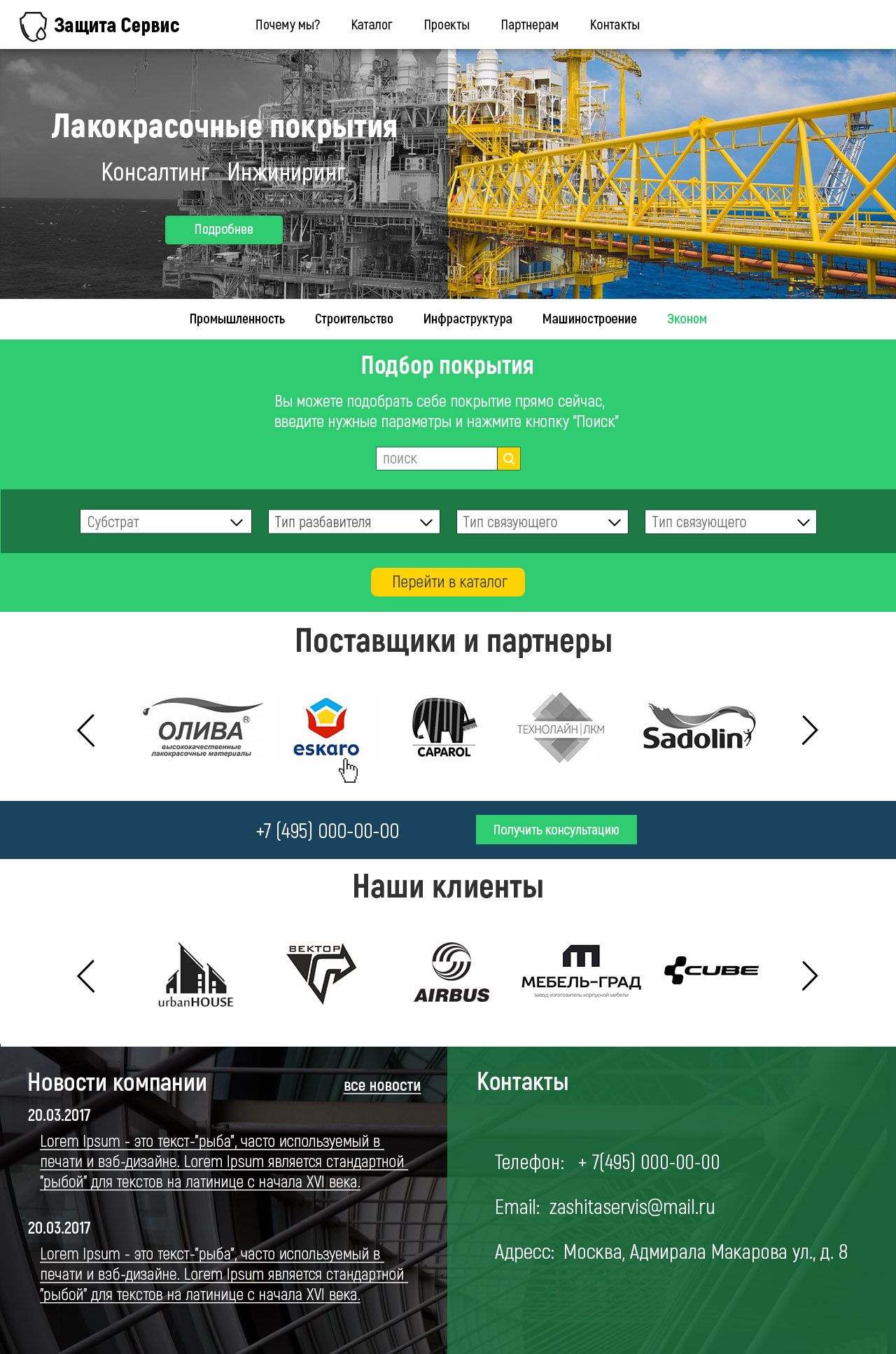 Веб-сайт для Промышленные краски - дизайнер Valeriy_B