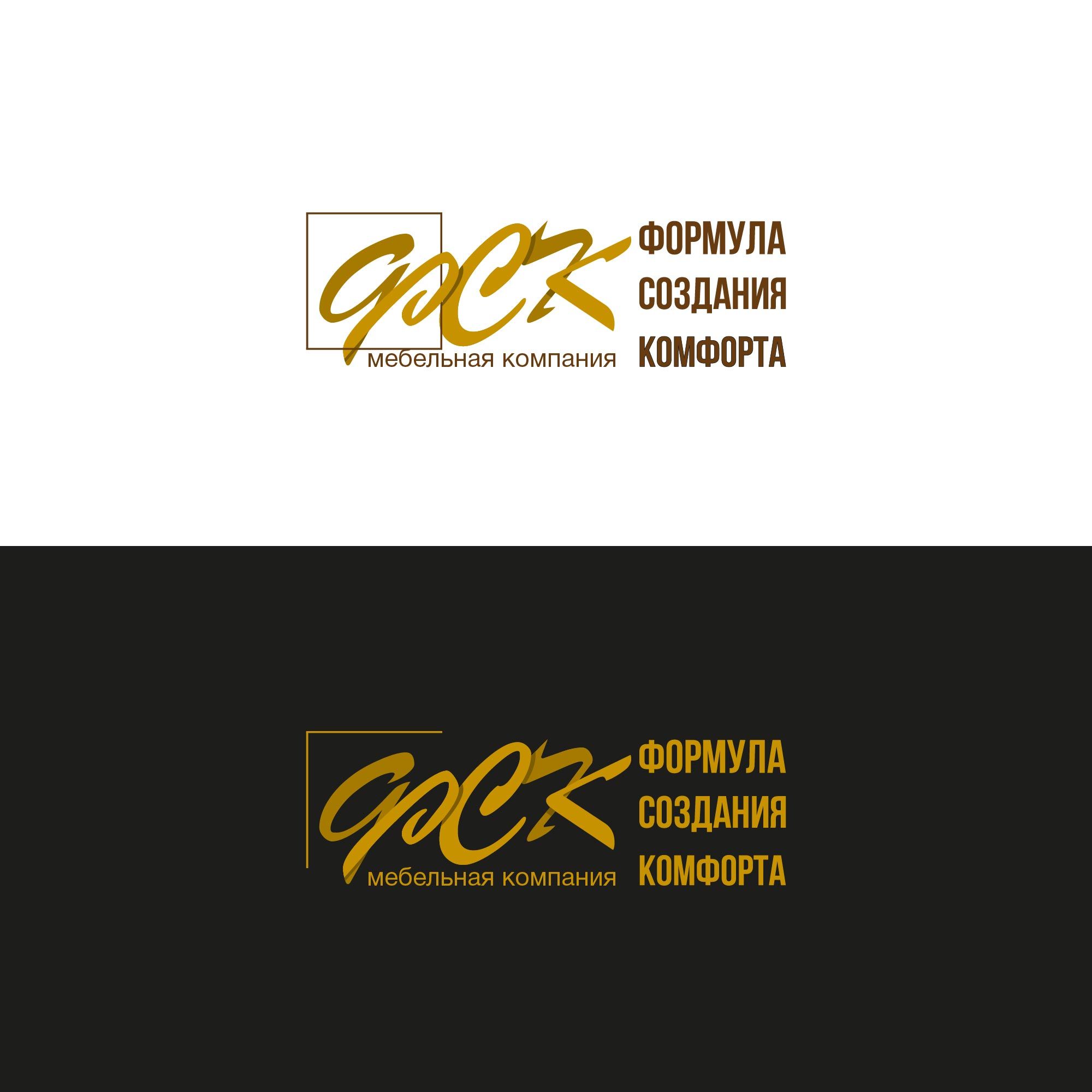 Логотип для Мебельная Компания ФСК - дизайнер OgaTa