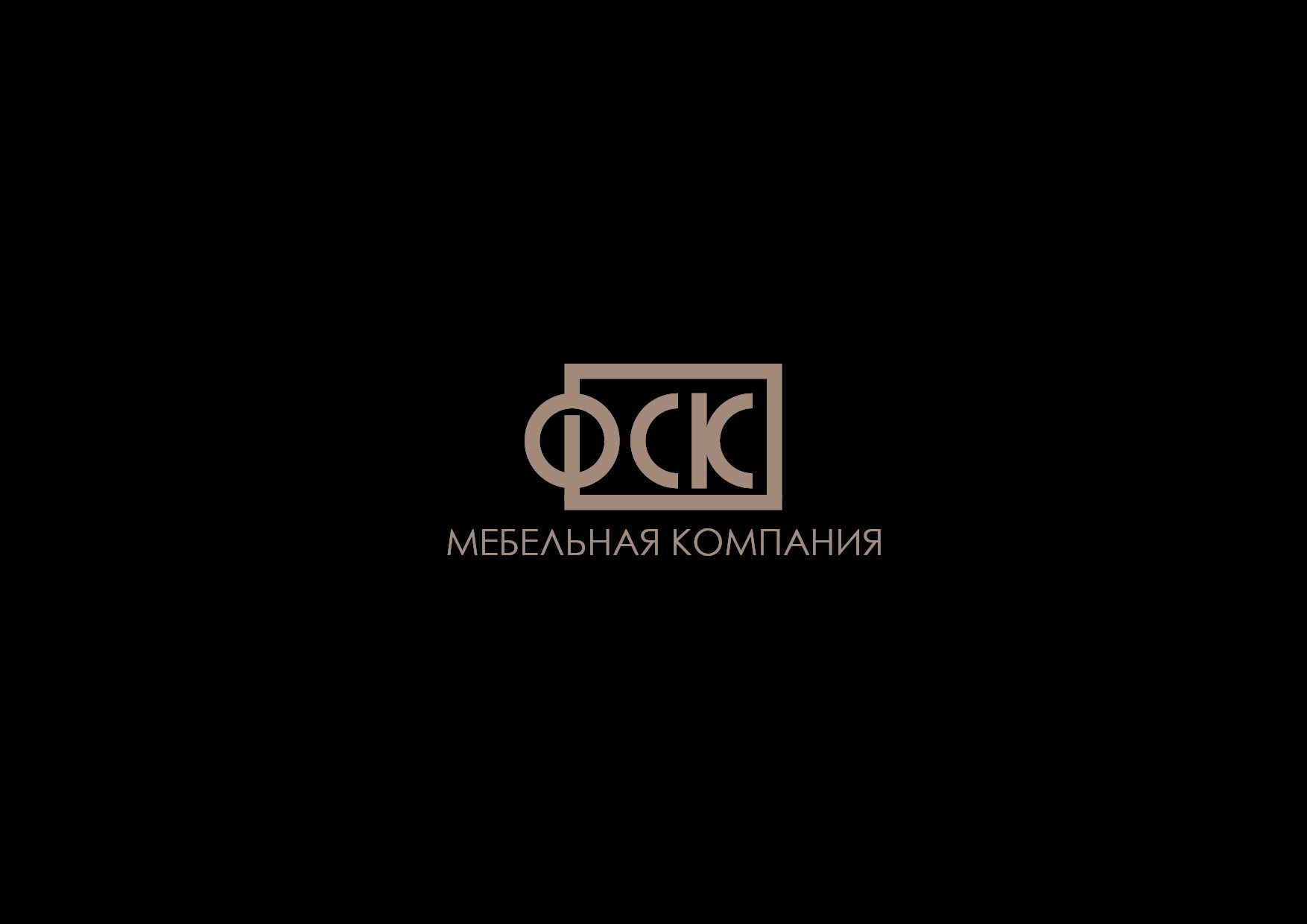 Логотип для Мебельная Компания ФСК - дизайнер kirilln84