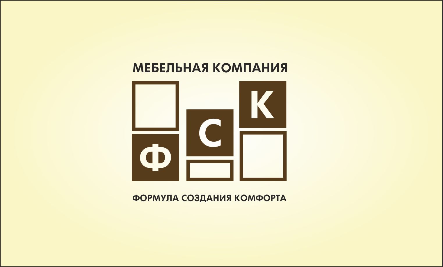 Логотип для Мебельная Компания ФСК - дизайнер Tamara_V
